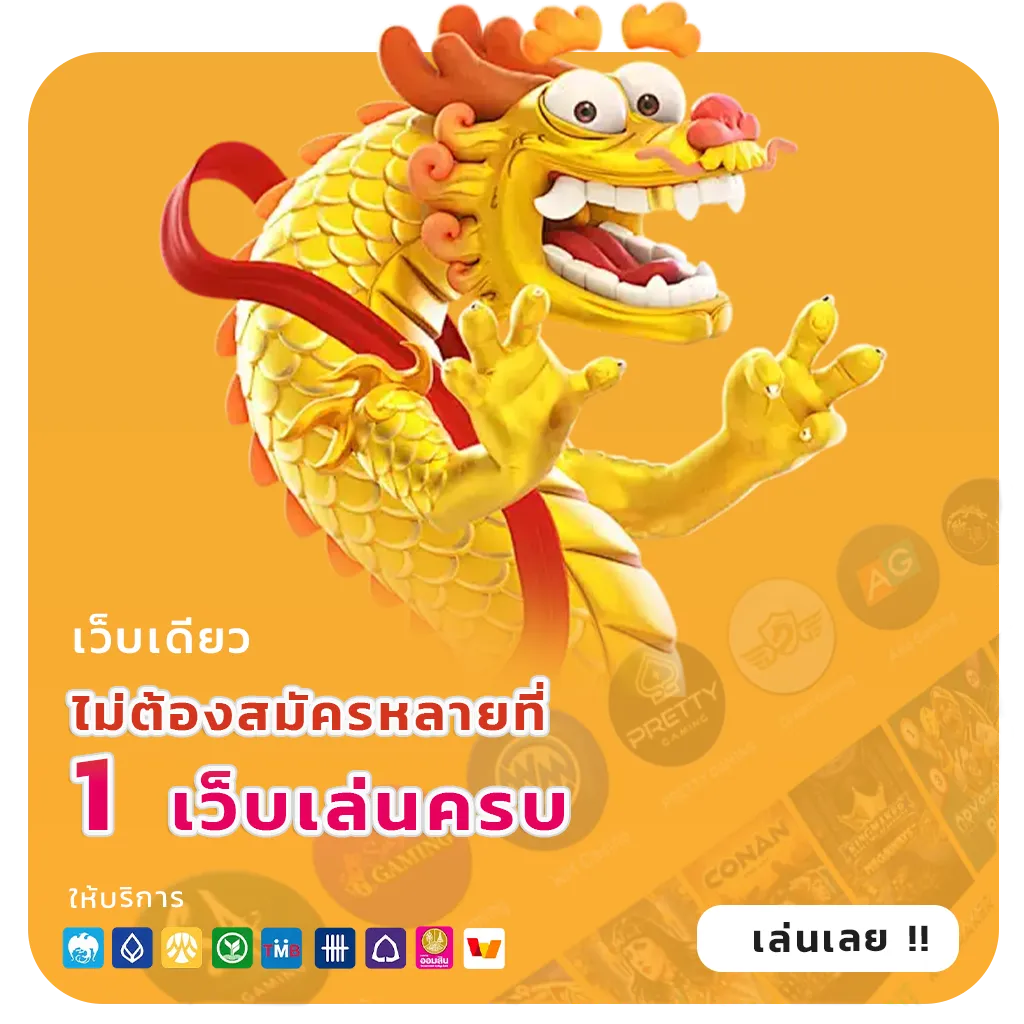 ฝากถอนออโต้ไม่มีขั้นต่ำ