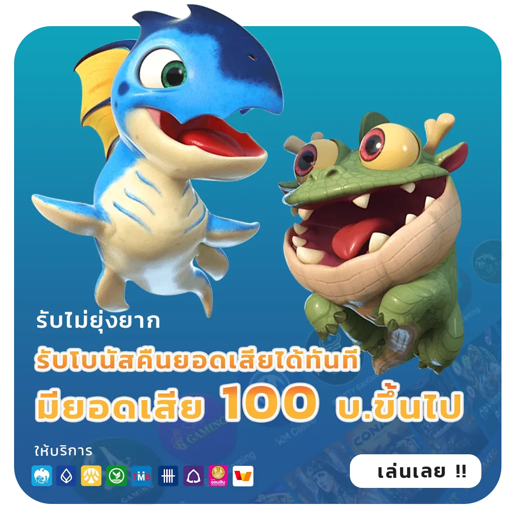สล็อตไม่ต้องฝากถอนได้